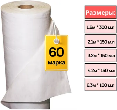 Спанбонд Белый 60 марка