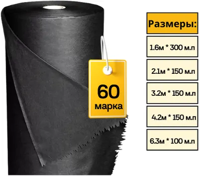 Спанбонд Чёрный 60 марка