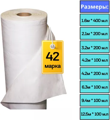 Спанбонд Белый 42 марка