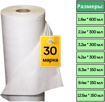 Спанбонд Белый 30 марка