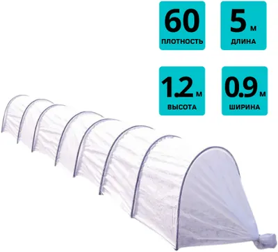 Парник Большой, Д×Ш×В 500×90×120см, плотность 60г/м²