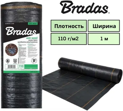 Агроткань чёрная, 1м ширина, плотность 110 г/м2, Bradas