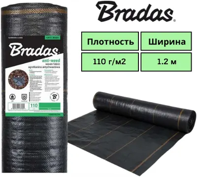 Агроткань чёрная, 1.2м ширина, плотность 110 г/м2, Bradas