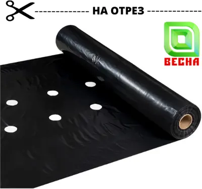 Мульчирующая плёнка Весна с перфорацией метражом