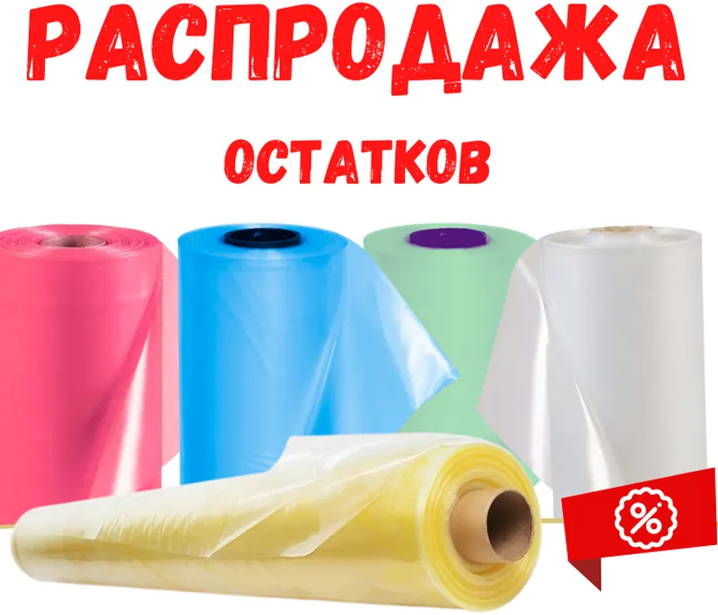 Тепличная плёнка