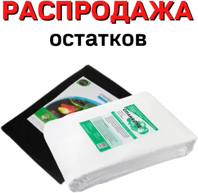 Спанбонд