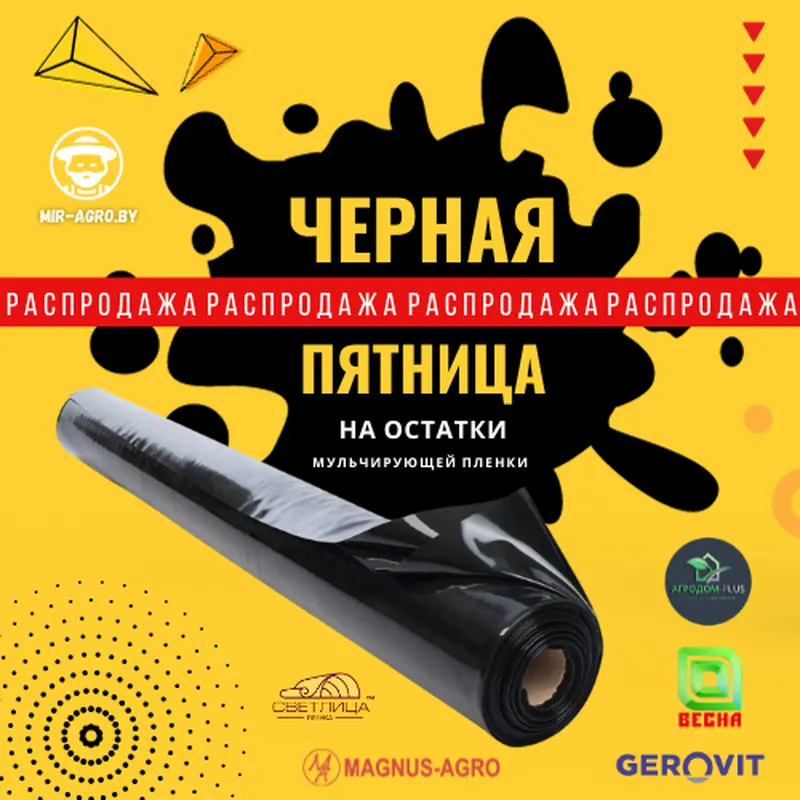 Мульчирующая плёнка