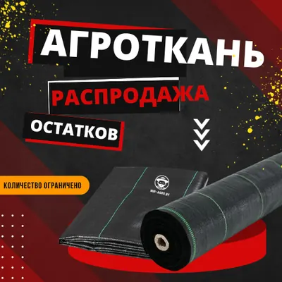 Агроткань