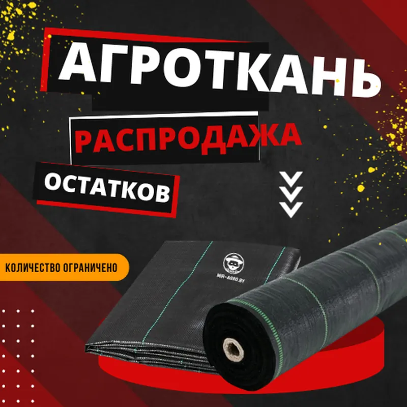 Агроткань