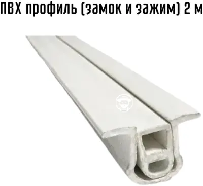 ПВХ-профиль для крепления плёнки к теплице
