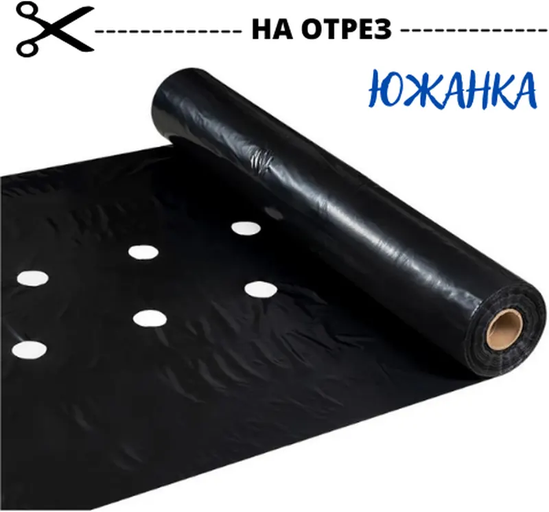 Мульчирующая плёнка Южанка с перфорацией метражом