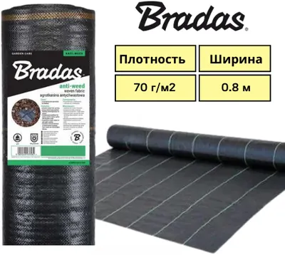 Агроткань чёрная 0.8м ширина, плотность 70 г/м2, Bradas