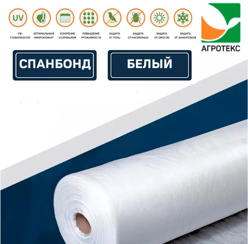 Спанбонд АГРОТЕКС Белый