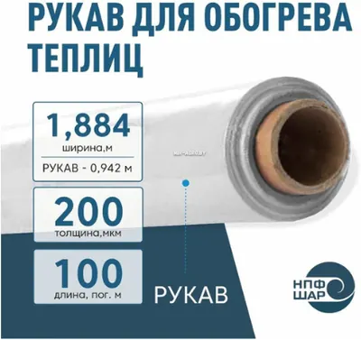 Рукав для обогрева теплиц
