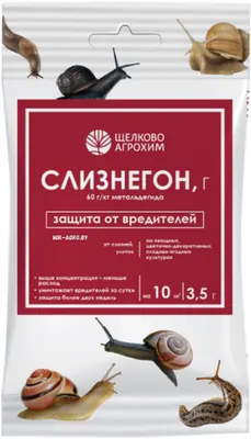 Слизнегон Г моллюскоцид
