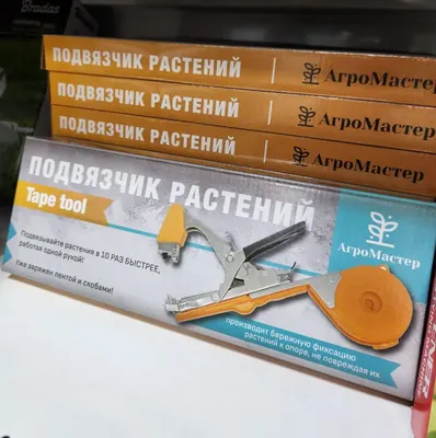 Подвязчик растений «АгроМастер»