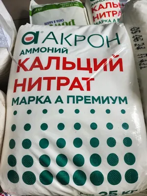 Аммоний кальция нитрат марка А, премиум (25 кг)